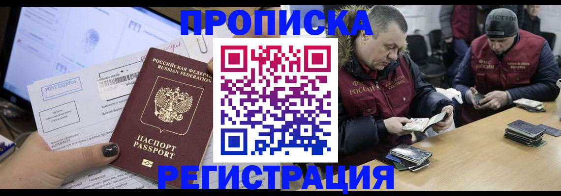 временная регистрация для всех в Алексеевке